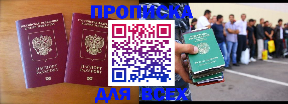 временная прописка в Бердске