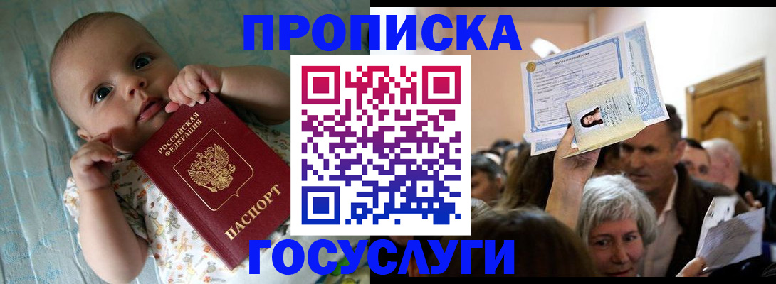 временная регистрация гарантия в Бердске