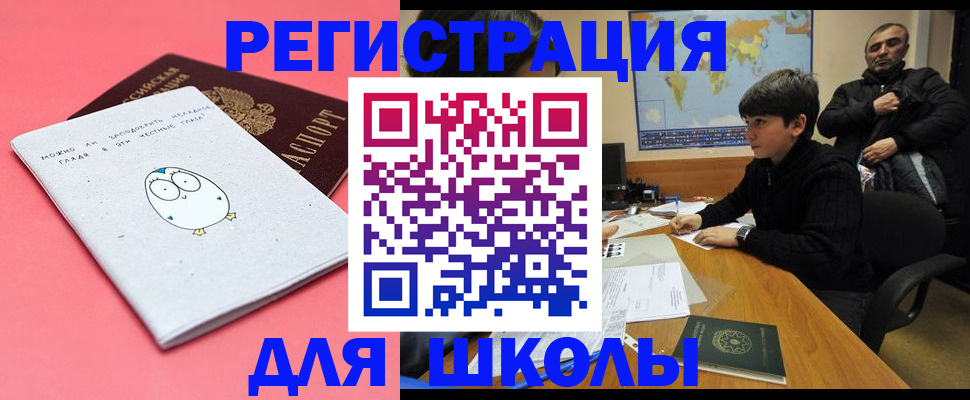 прописка регистрация в Бердске