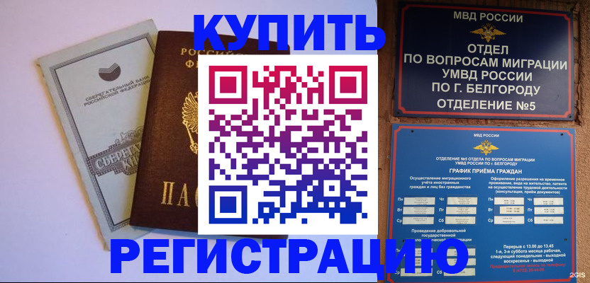 временная прописка в Бердске