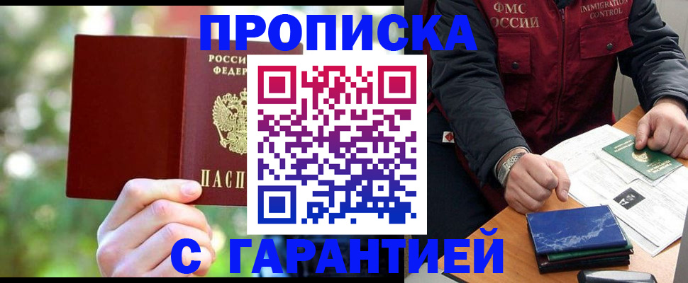 прописка для военкомата в Бердске