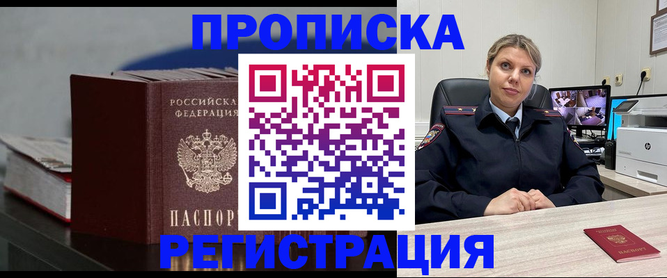 пропишу в квартире в Бердске