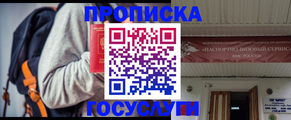 временная регистрация собственник в Бердске