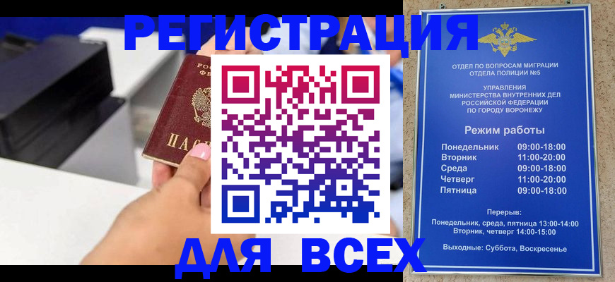 временная регистрация адрес в Бердске