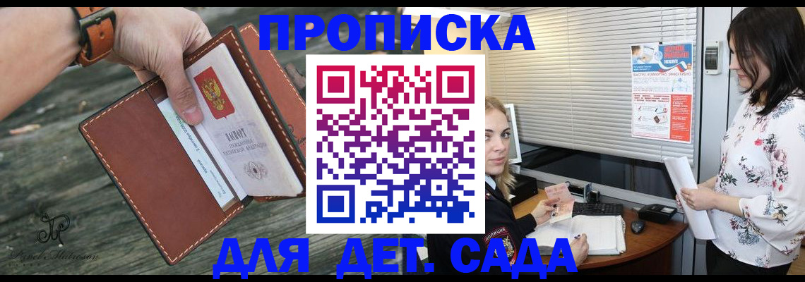 прописка для военкомата в Бердске